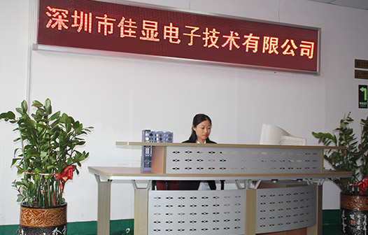 深圳市佳顯電子技術有限公司